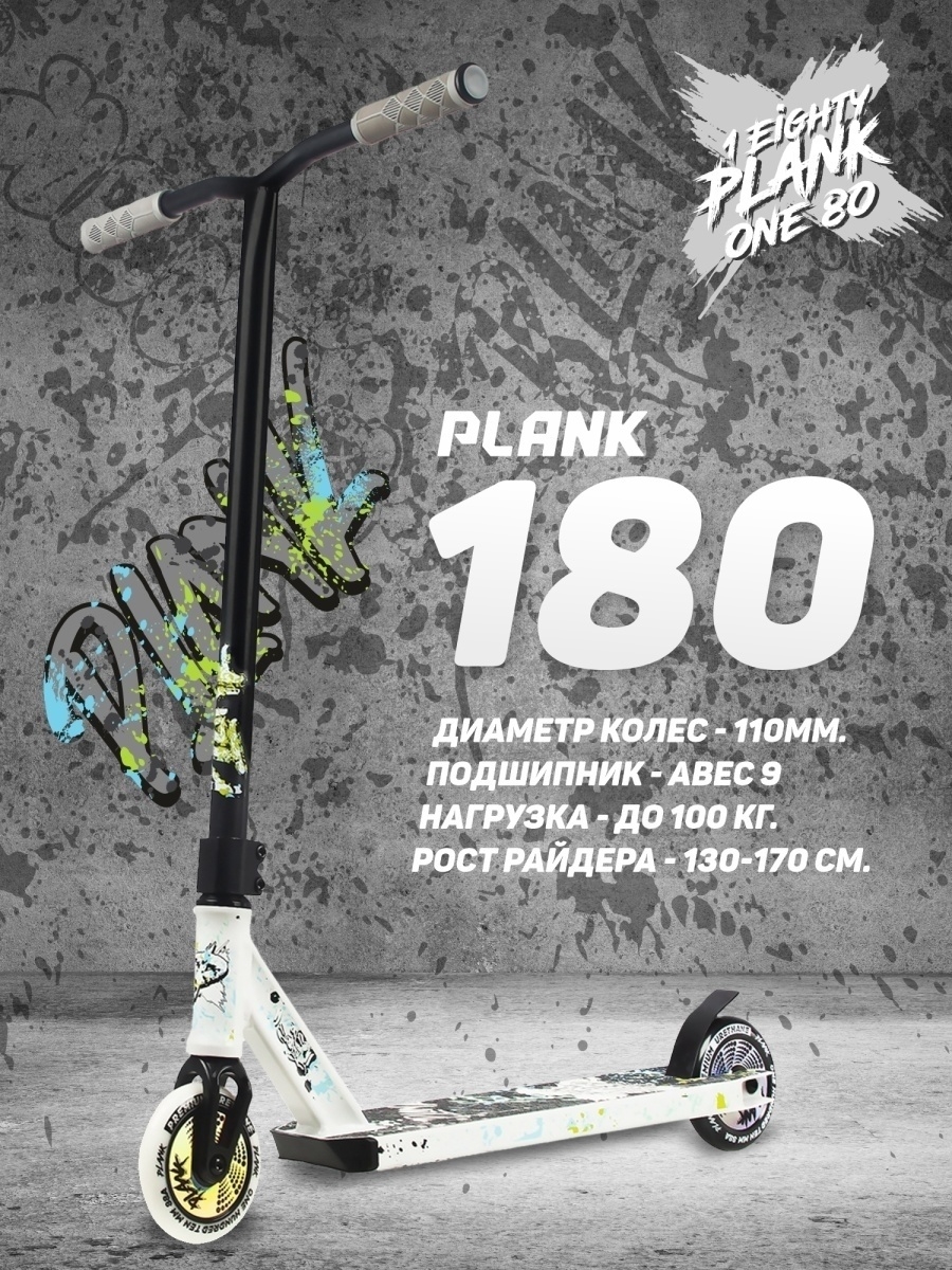 Трюковой самокат Plank двухколесный - фото 2