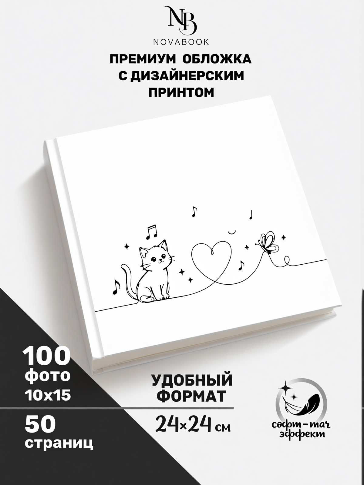 Фотоальбом MAlbums котик - фото 2