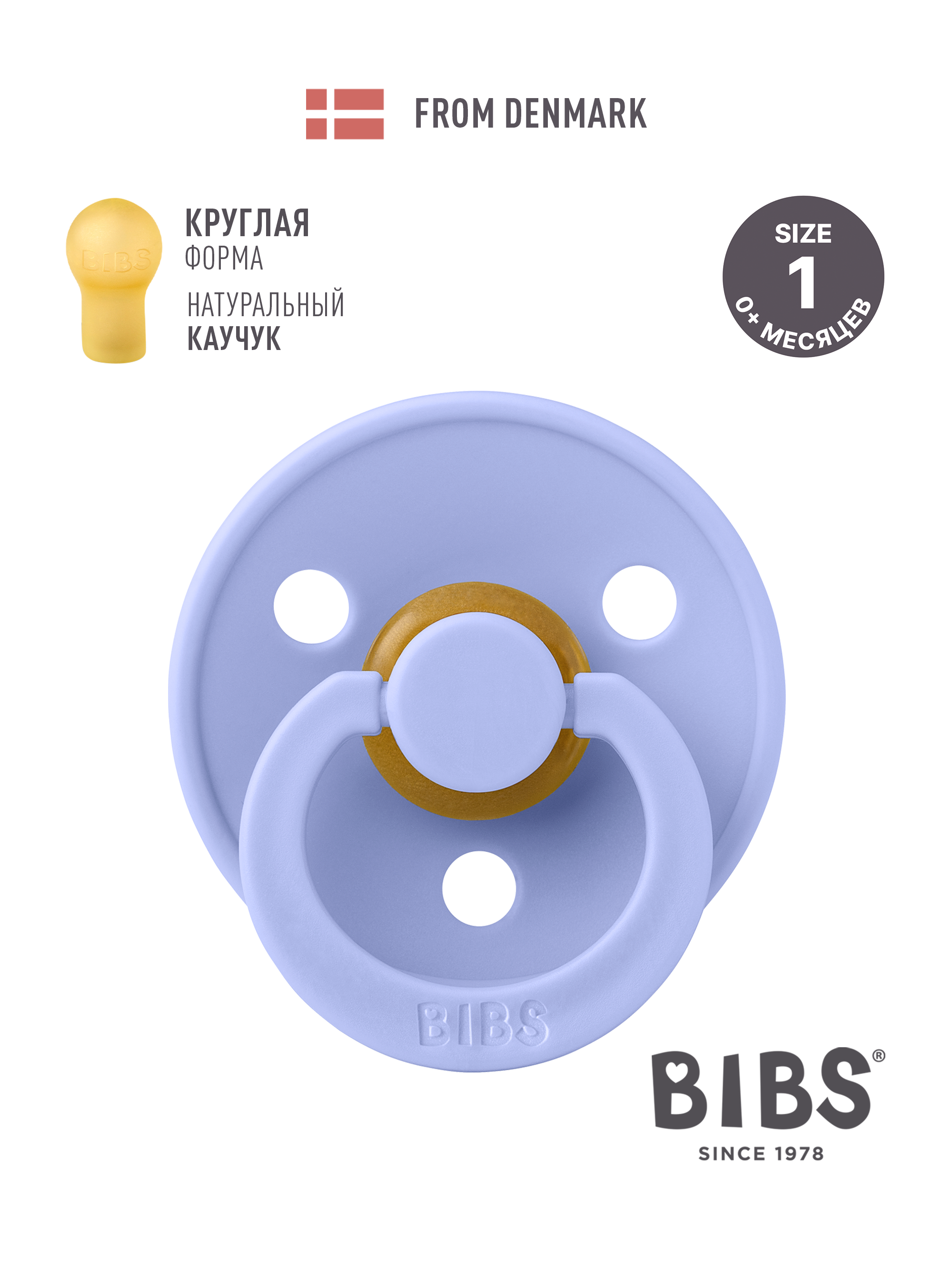 Пустышка BIBS латекс от 0 мес. - фото 1