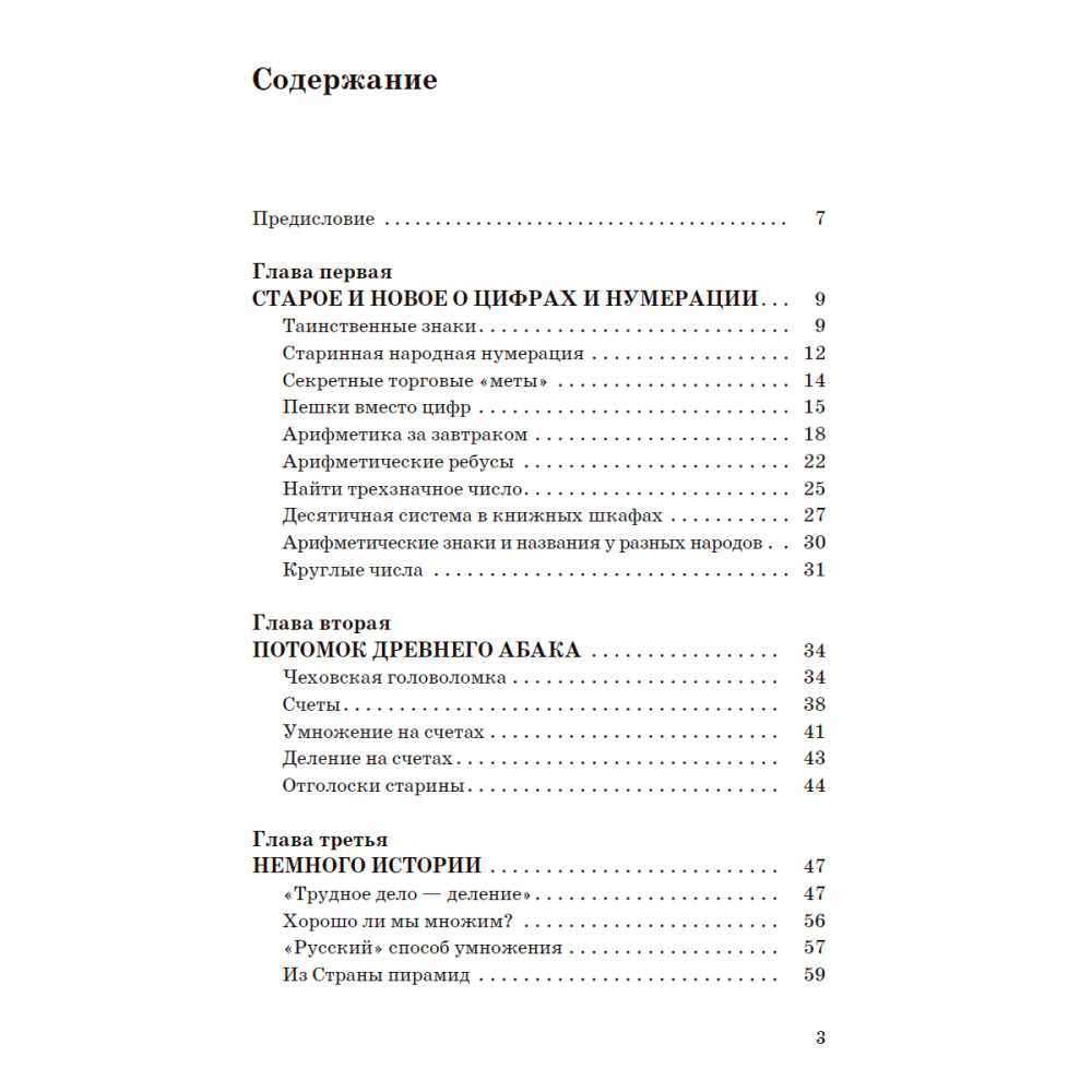 Книга ИД Тион Занимательная арифметика - фото 2