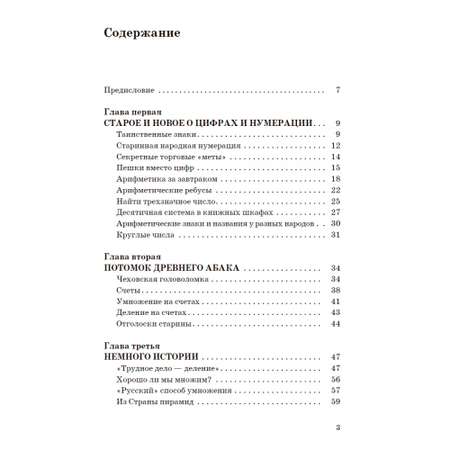 Книга ИД Тион Занимательная арифметика