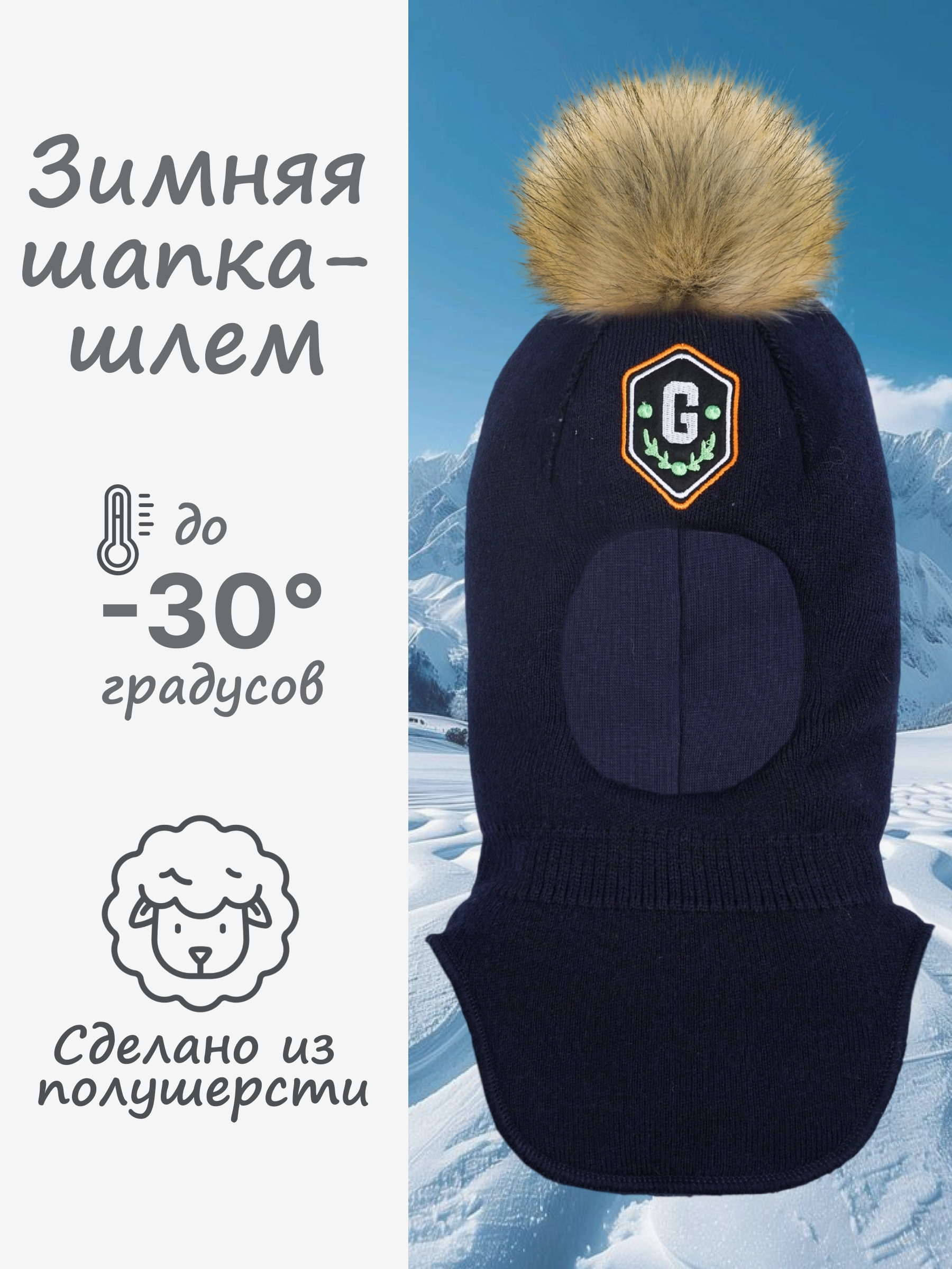 Шапка-шлем GUSTI GW24AC1177B-NAVY - фото 2