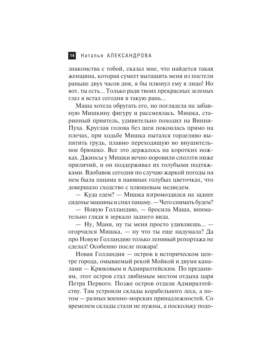 Книга Эксмо Последний ученик да Винчи - фото 13