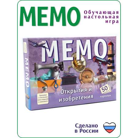 Настольная игра Alex Games Мемо Открытия и изобретения