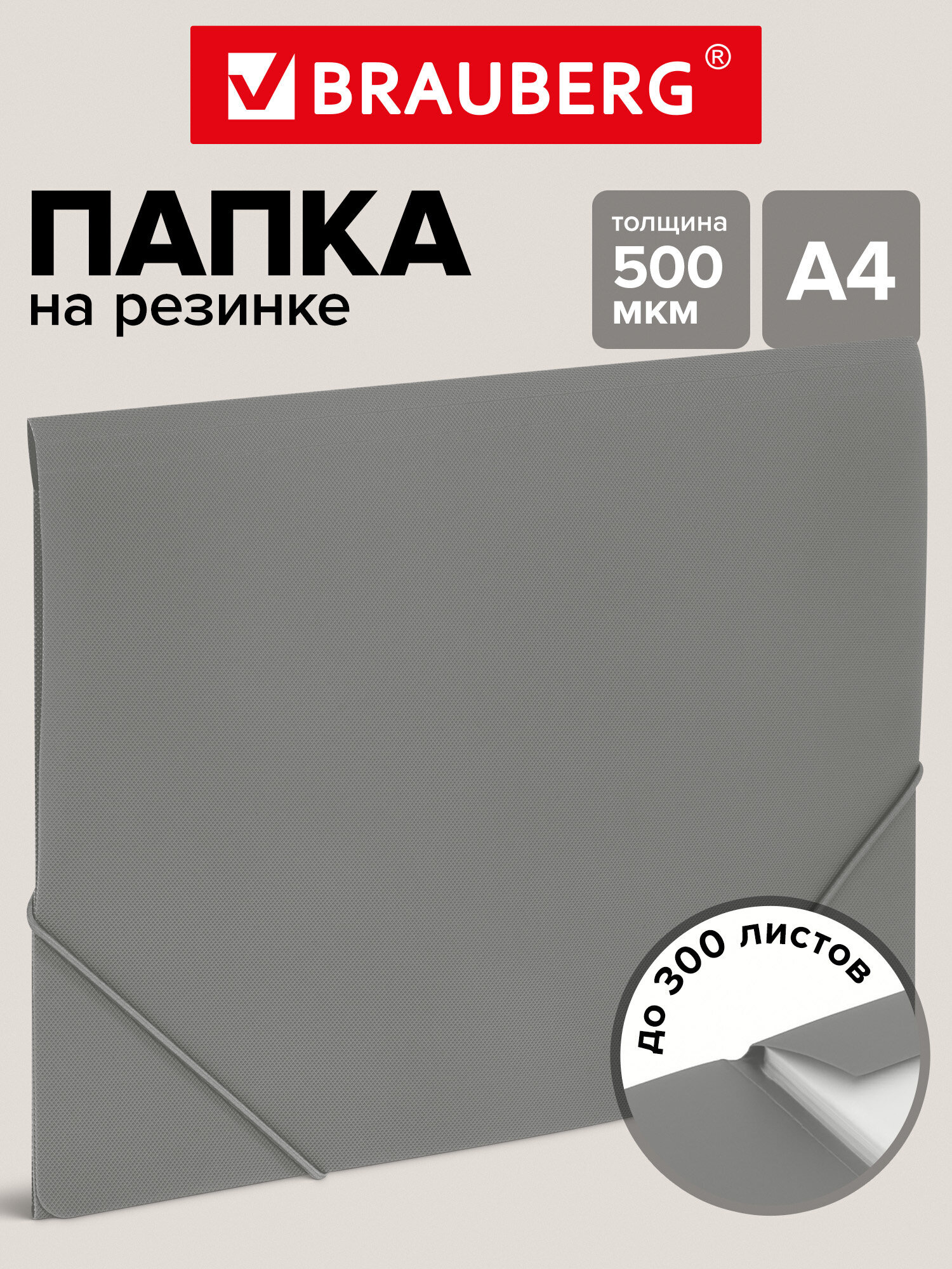 Папка для тетрадей Brauberg на резинках А4 - фото 1