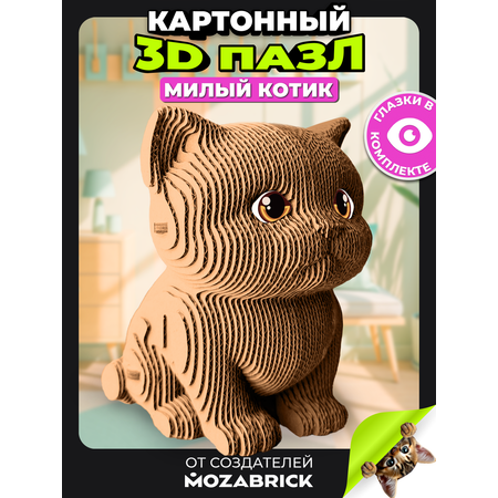 Пазл 3D QBRIX Милый котик