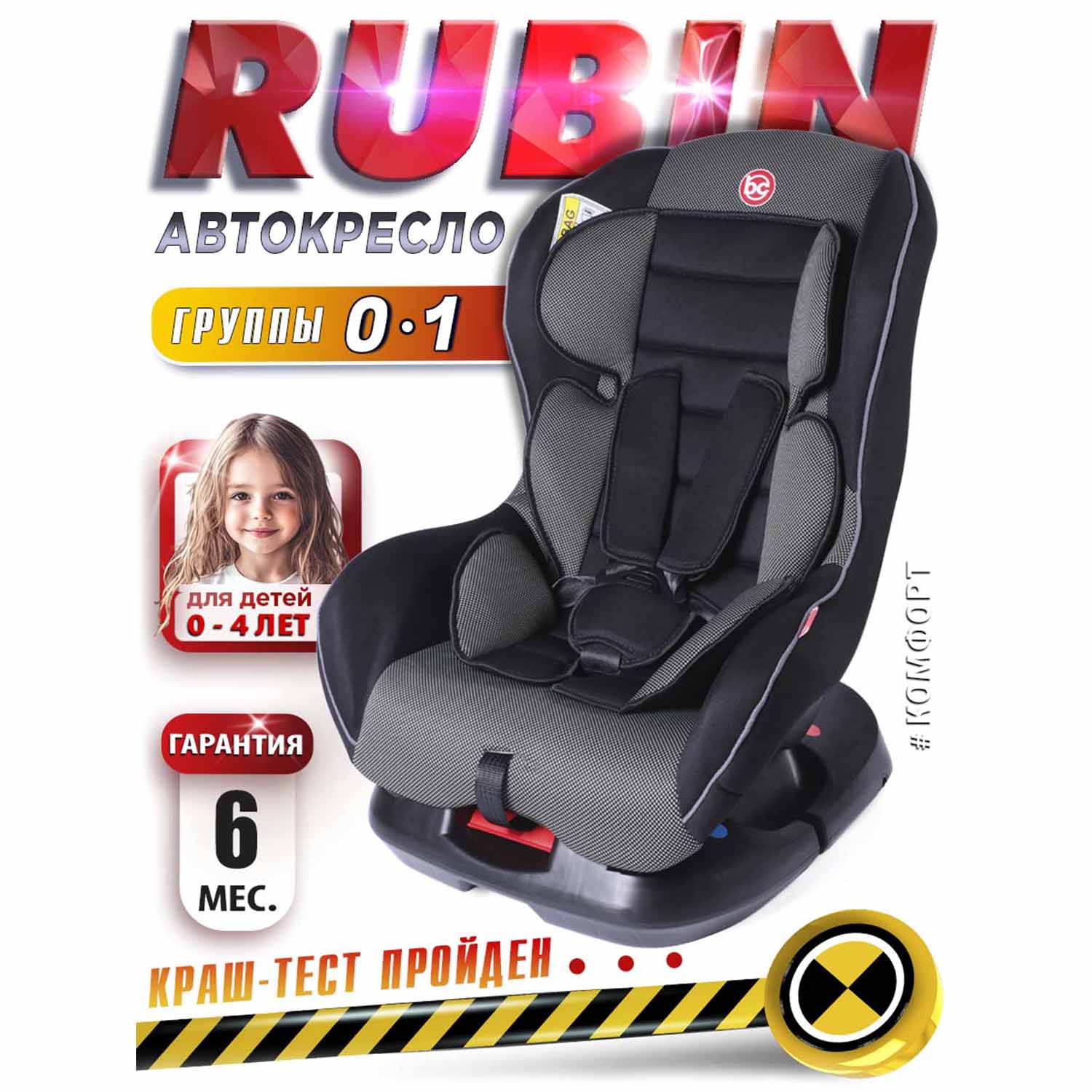 Автокресло BabyCare Rubin 0+/1 (0-18 кг) - фото 1
