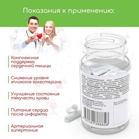 Витаминный комплекс Bionormula Кардио для профилактики и лечения сердца и сосудов/лечение гипертонии/60 капсул
