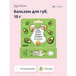 Гигиеническая помада Egg Planet
