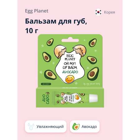 Гигиеническая помада Egg Planet