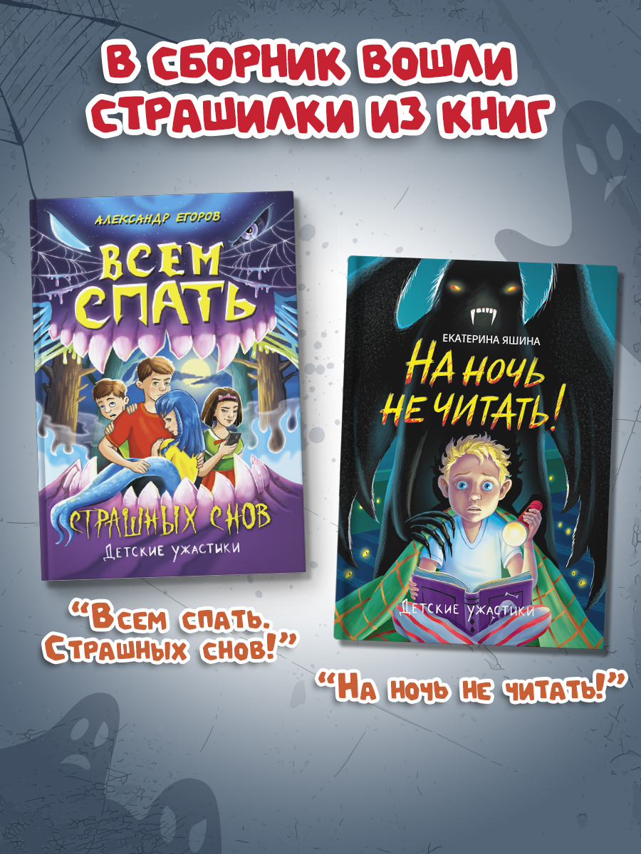 Книга Проф-Пресс сборник страшилок для детей Самые страшные ужастики 12+ - фото 3