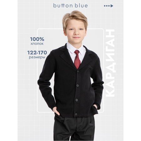 Кардиган BUTTON BLUE