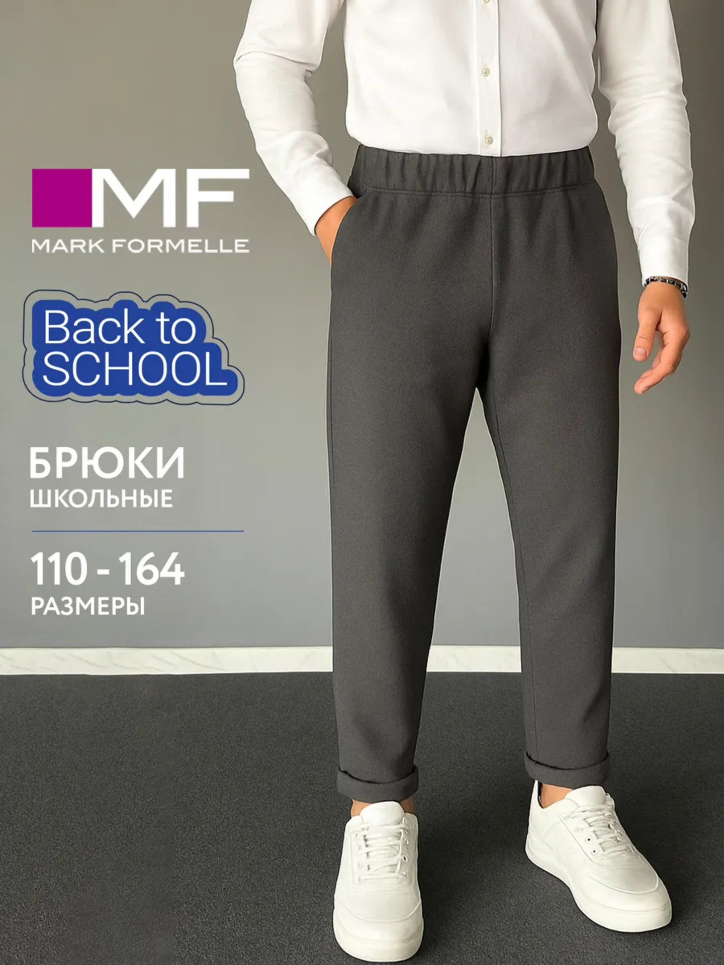 Брюки Mark Formelle (Марк Формэль) 183384/графитовый - фото 2