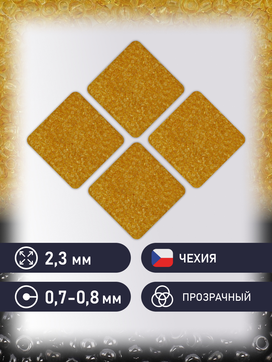 Набор для творчества Preciosa бисер чешский 10/0 50г 1 шт - фото 2