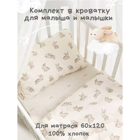 Детское постельное белье Ночь Нежна Зайчики ясли наволочка 40х60 см