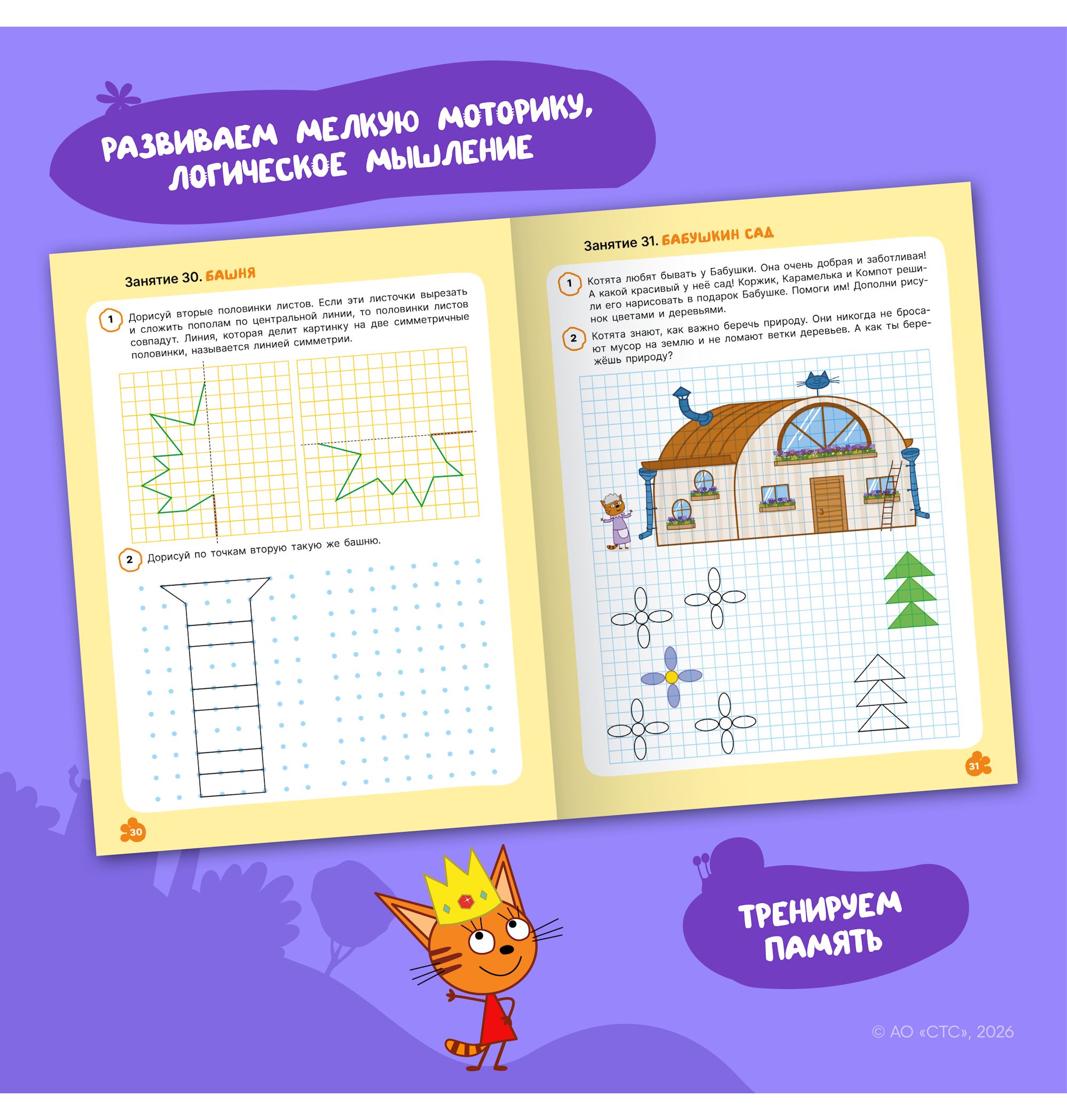 Тетради рабочие МОЗАИКА kids Три кота Прописи 6+ - фото 6