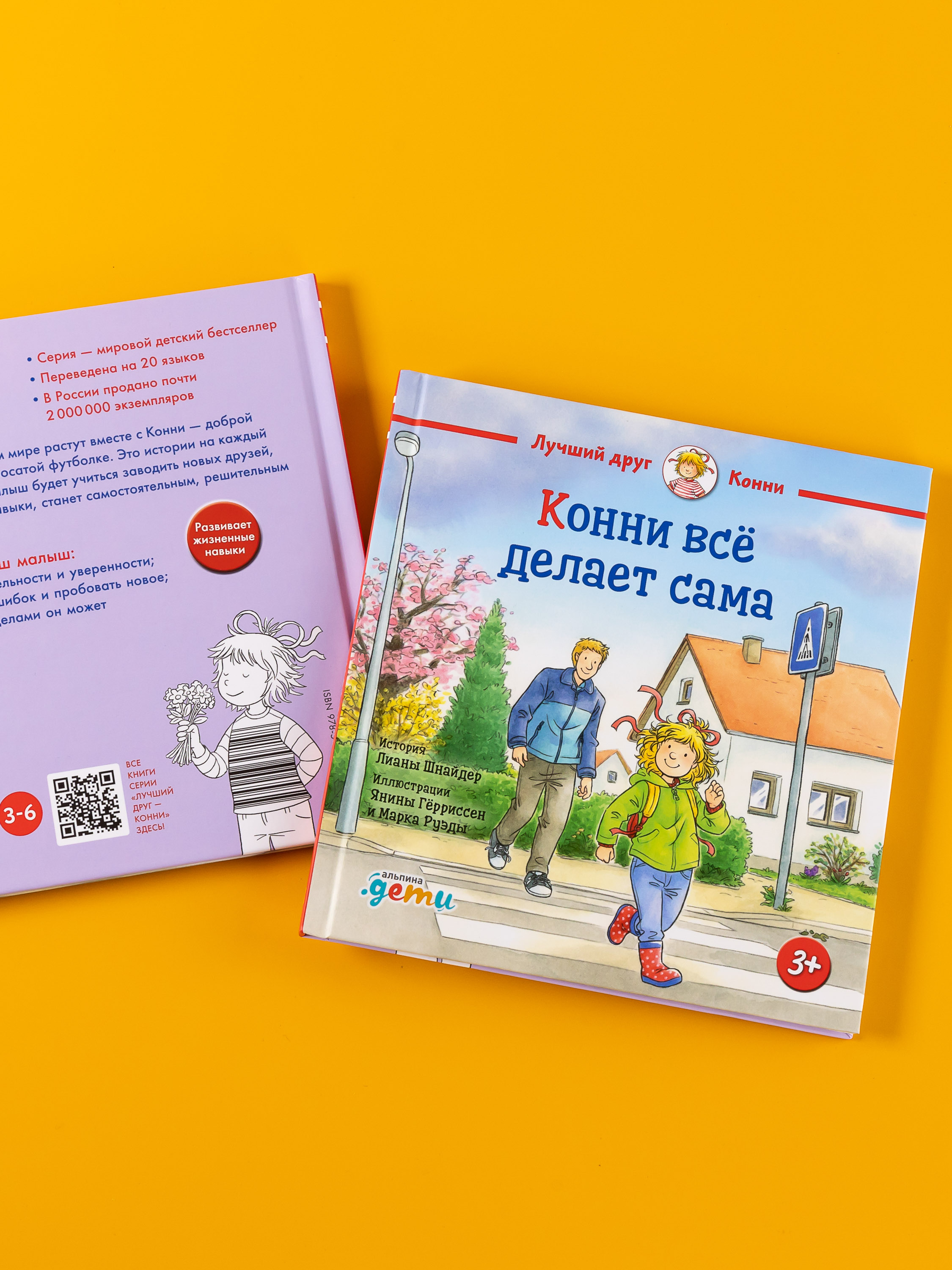 Книга Альпина. Дети Конни всё делает сама - фото 5