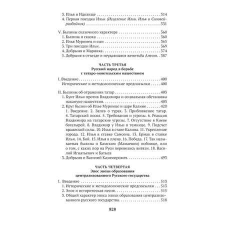 Книга АЗБУКА Русский героический эпос