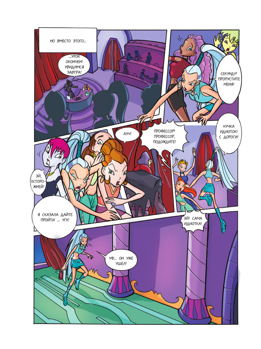Книга Эксмо Winx За пределами магии Комикс Том 3 - фото 18