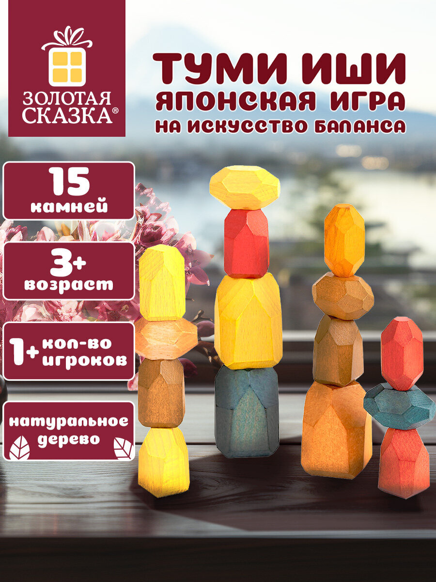 Изображение товара Настольная игра Балансир Башня Туми Иши из дерева для развития логики и моторики