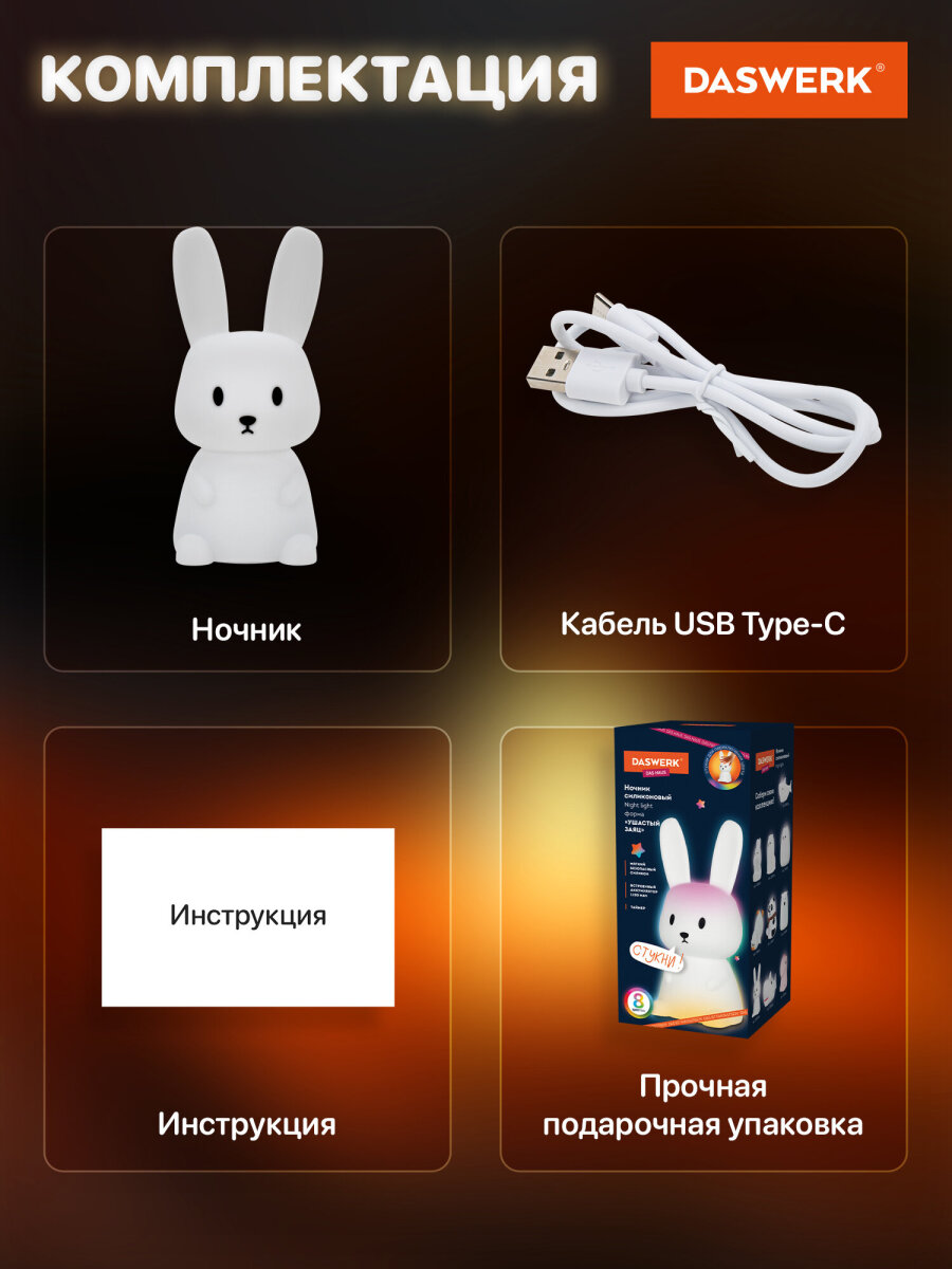 Игрушка ночник DASWERK Ушастый заяц - фото 6