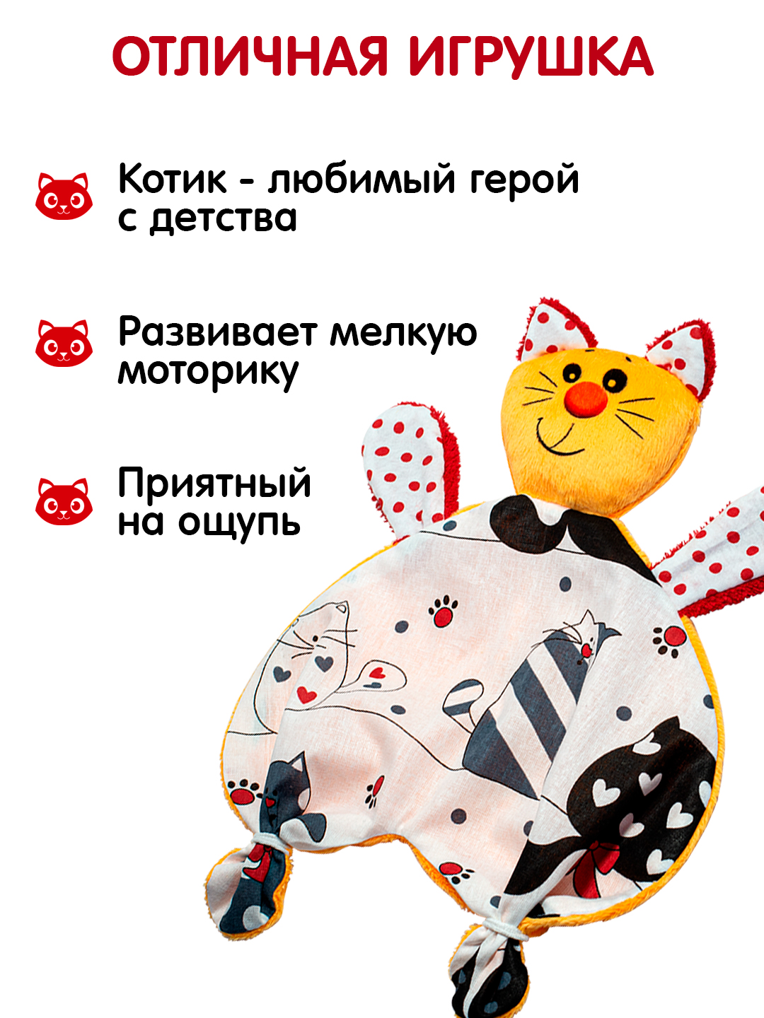 Игрушка Штучки к которым тянутся ручки комфортер Котик круглый нос - фото 2