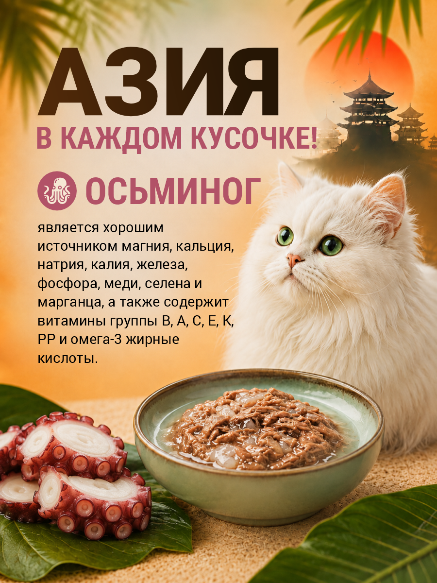Корм для кошек влажный Prime ASIA Тунец с осьминогом в желе жб 85г 12 шт. - фото 4