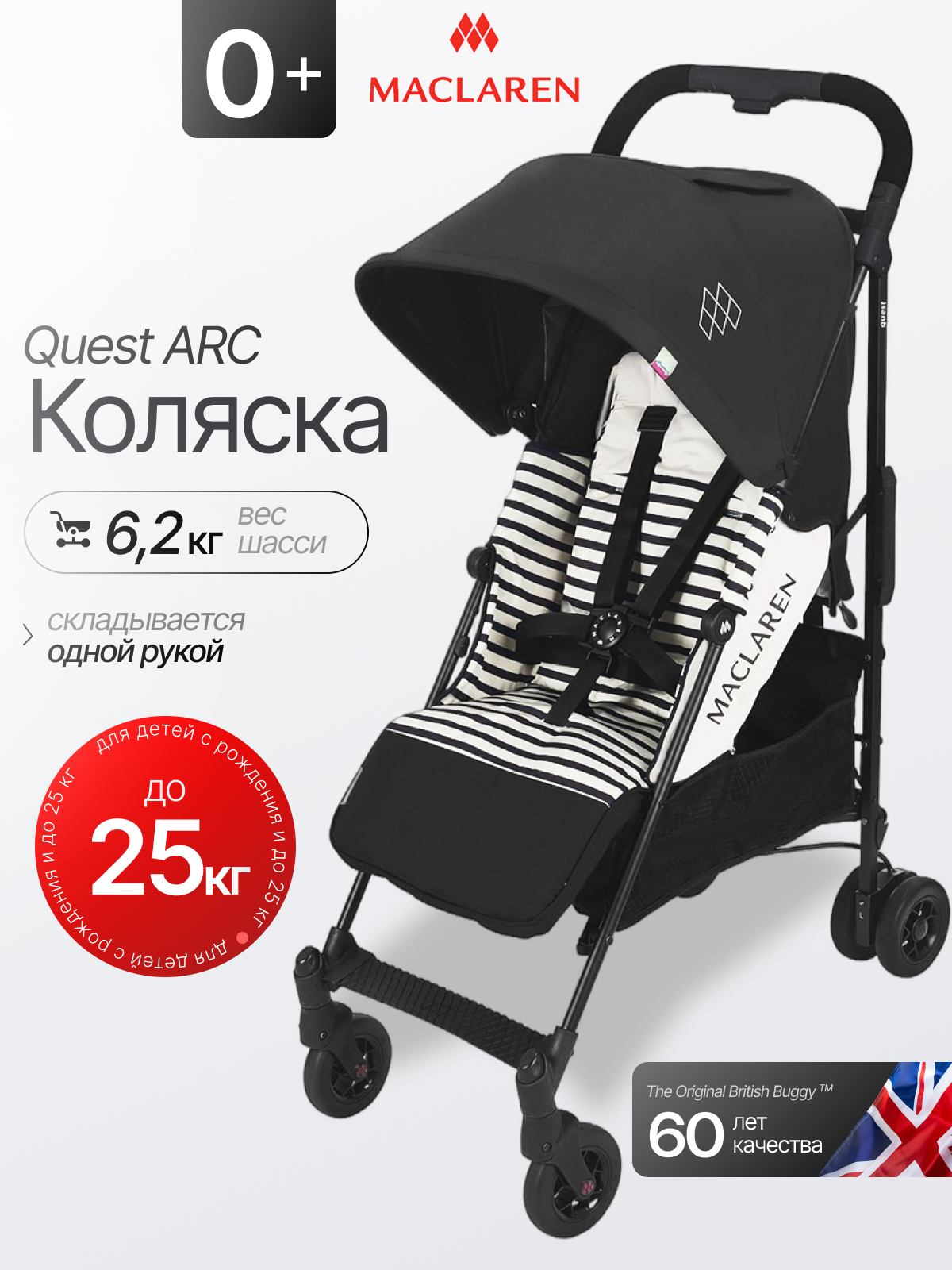 Коляска прогулочная Maclaren Quest ARC Railroad Stripe бежевый - фото 1