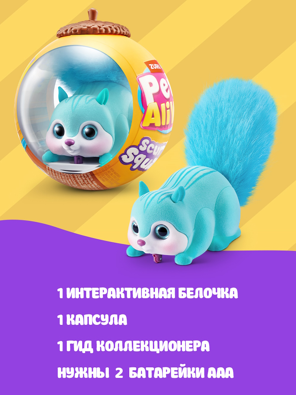 Фигурка Zuru Pets Alive Белка в ассортименте - фото 4