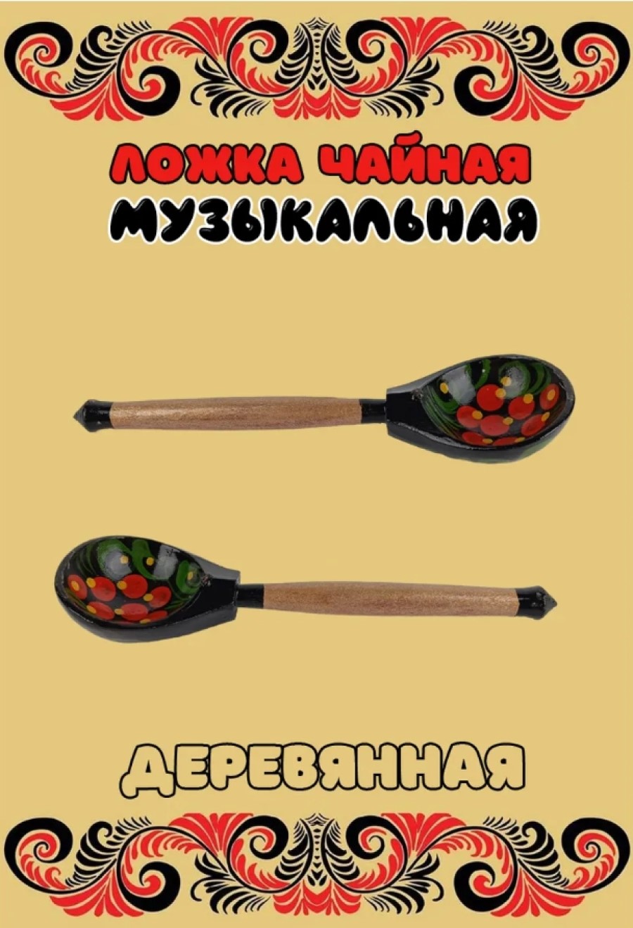 Ложка деревянная чайная Хохлома Оптом музыкальная Красный цветок 1 шт. - фото 3