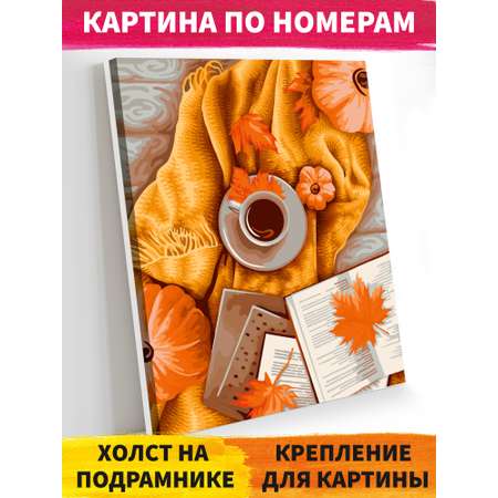 Картина по номерам Русская живопись Осенний флетлей