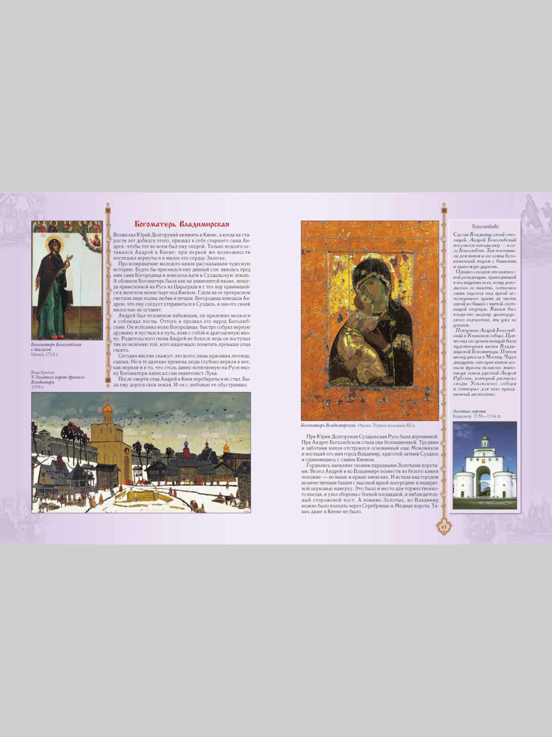 Книга Белый город Золотая книга русской культуры (Энциклопедия русской жизни) - фото 11