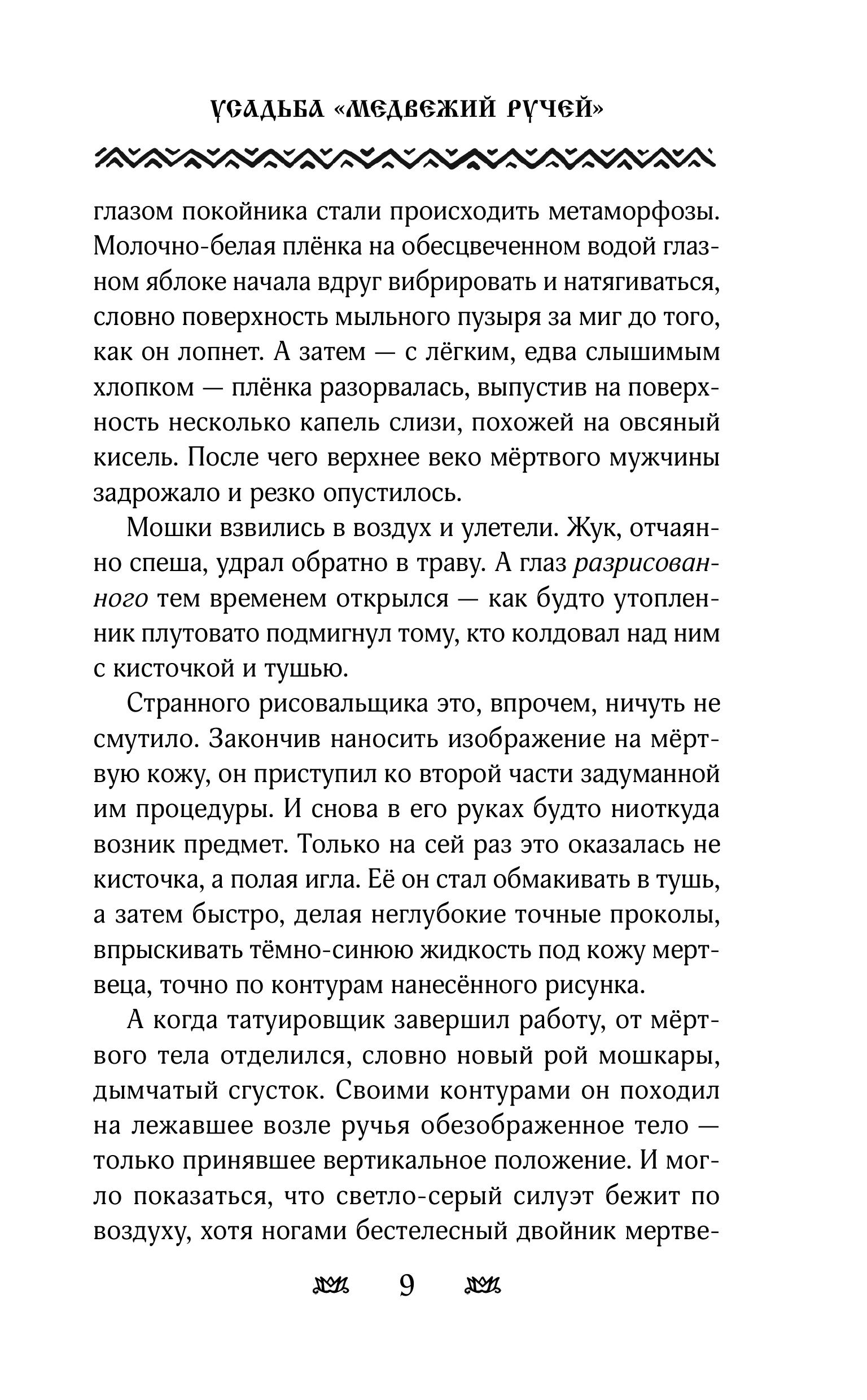 Книга Эксмо Усадьба "Медвежий Ручей" - фото 4