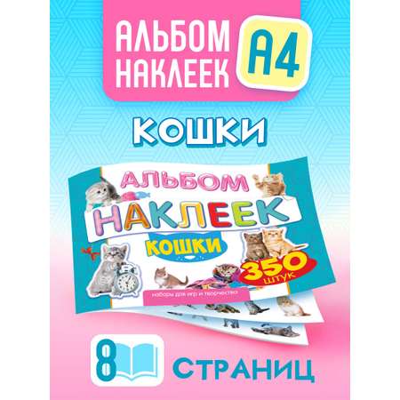 Альбом Краски шоу Кошки