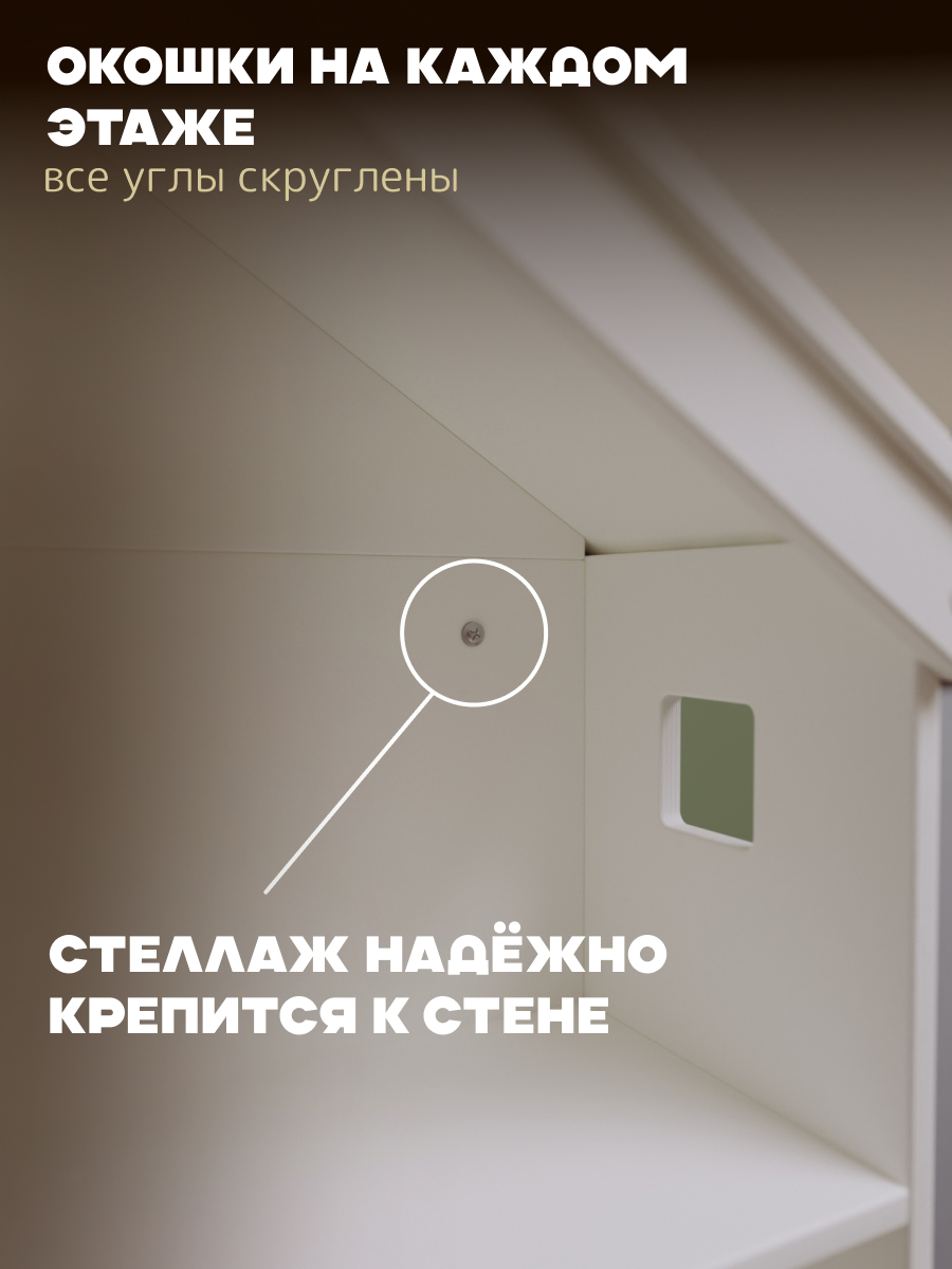 Стеллаж домик PAPPADO Стеллаж домик белый - фото 6