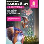 Новогодняя наклейка Золотая сказка на окна и стекла двусторонняя многоразовая Белочка 30x38 см