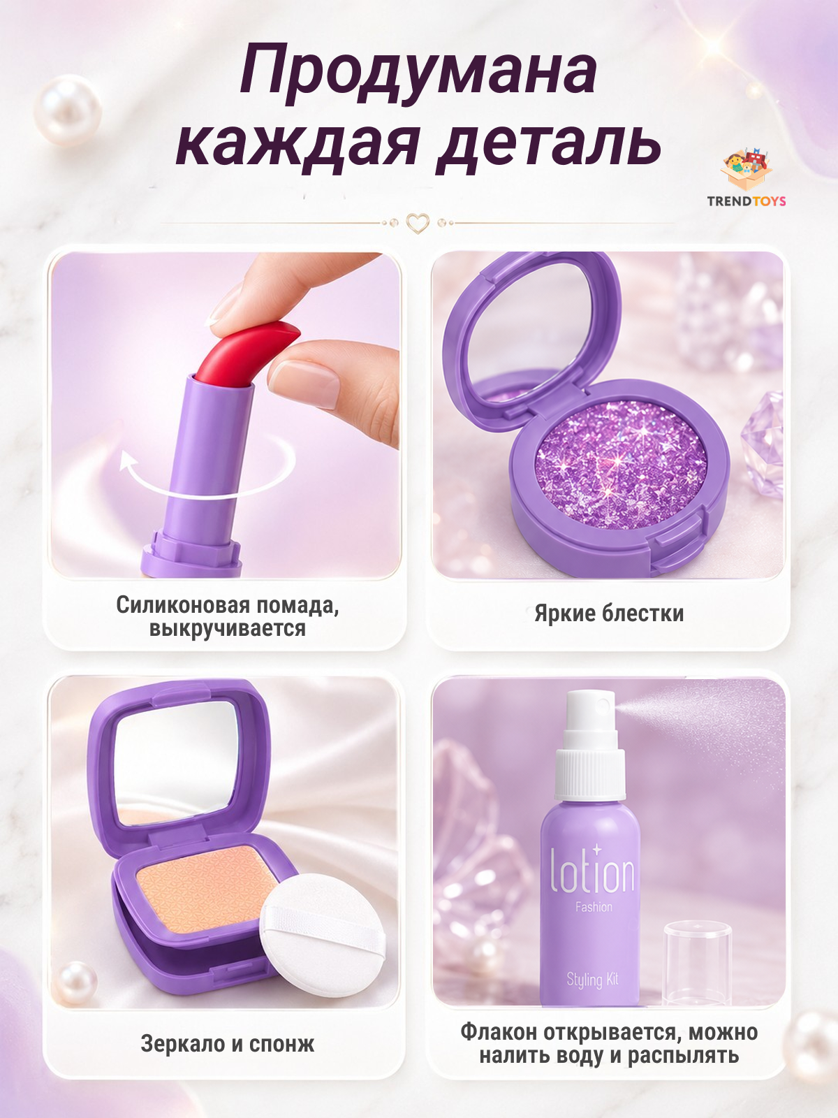 Игрушка TrendToys набор косметики 17 предм. - фото 4
