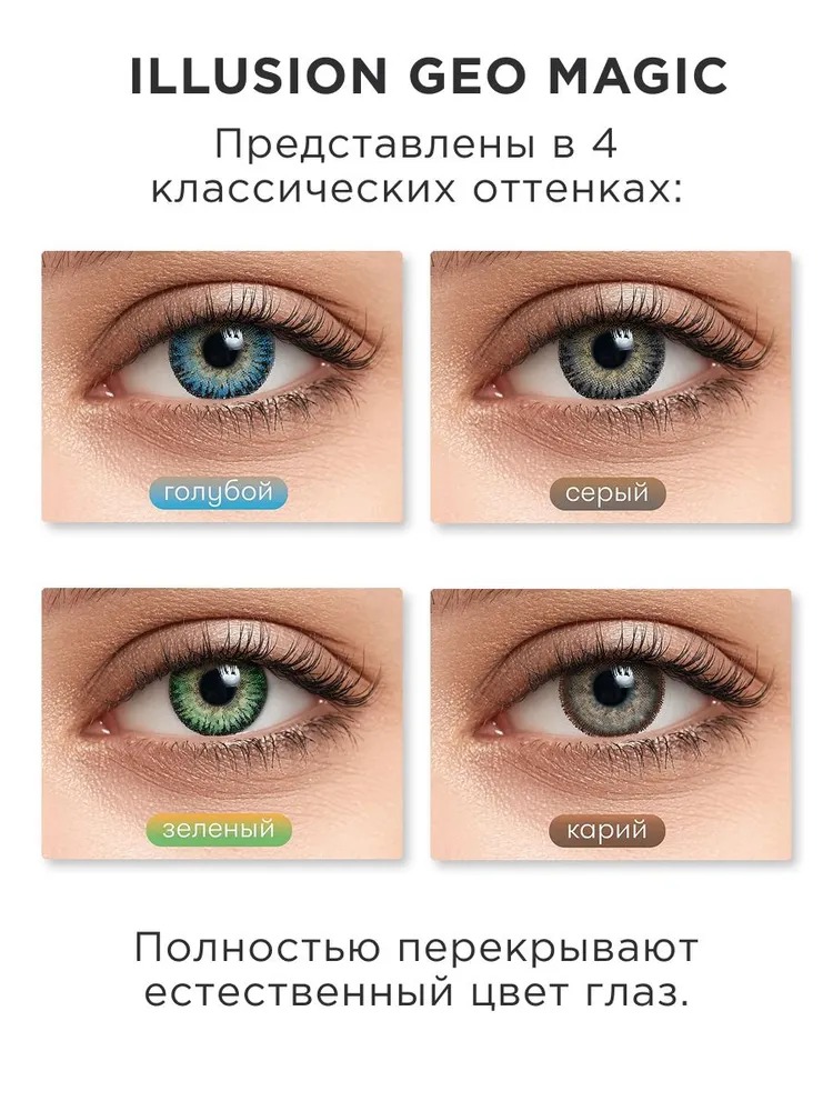 Контактные линзы ILLUSION geo magic green на 1 месяц -2.50/14.2/8.6 2 шт. - фото 6