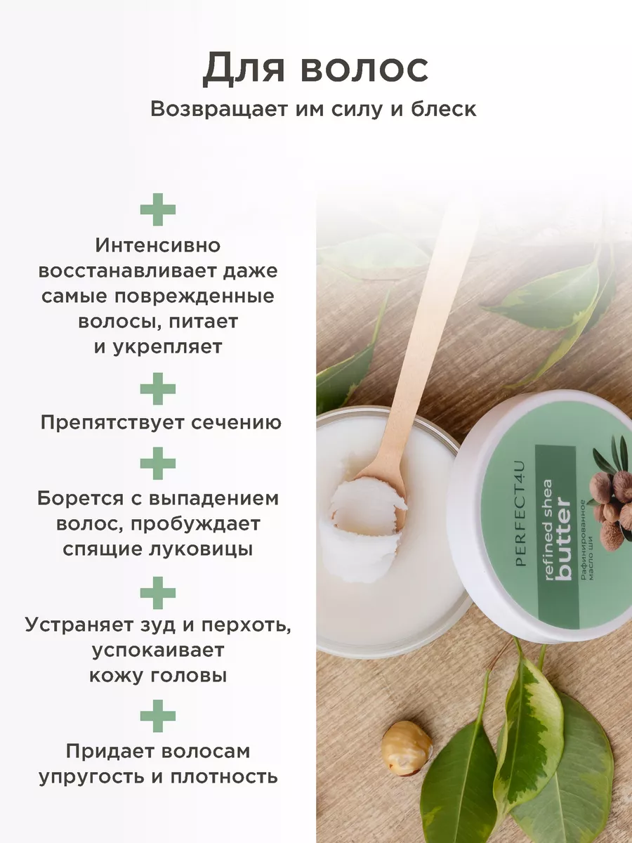 Масло PERFECT4U ши рафинированное 200 мл - фото 7