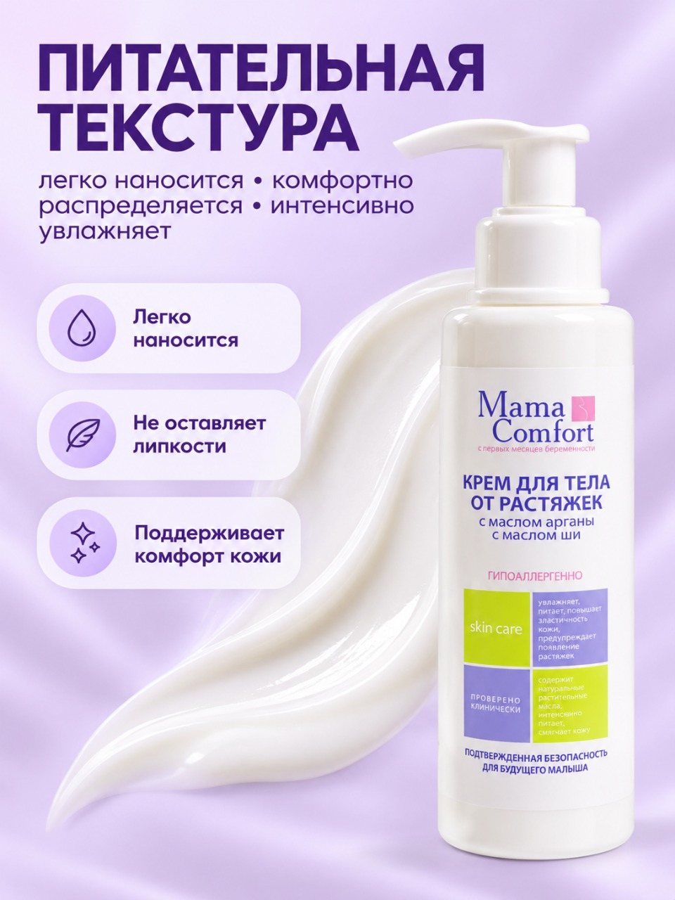 Крем Mama Com.fort от растяжек для беременных 150 мл - фото 8