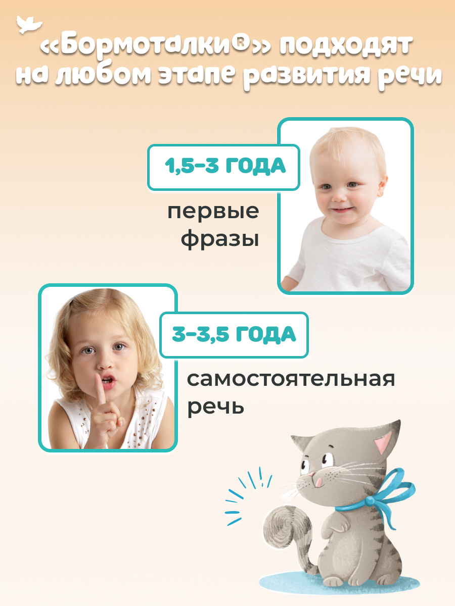 Бормоталки 1,5+ Умницa Логопедические карточки для запуска и развития речи - фото 7