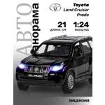 Внедорожник АВТОпанорама Toyota Land Cruiser Prado 1:24
