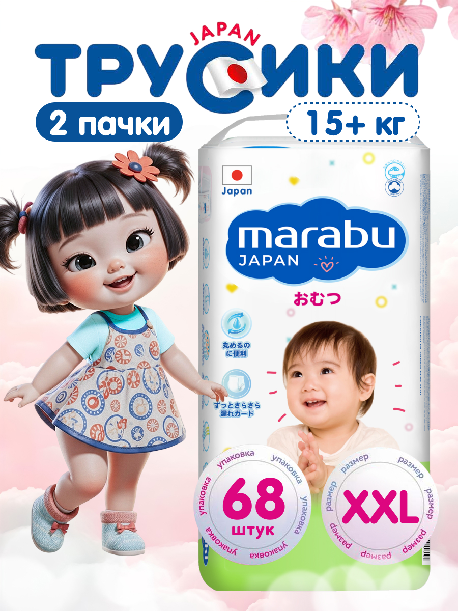 Трусики MARABU XXL 68 шт. - фото 1