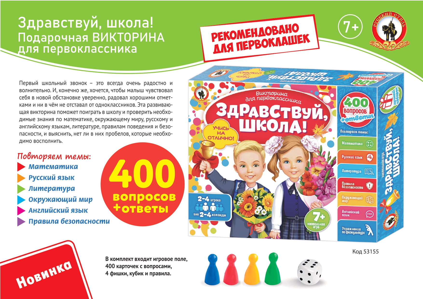 Настольная игра Русский стиль Викторина Здравствуй школа - фото 6