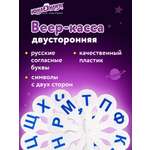 Касса-веер Юнландия Согласные