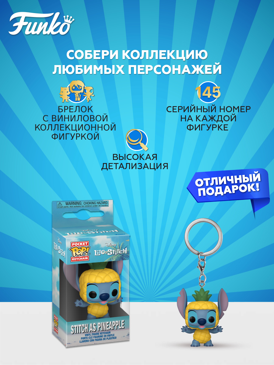 Фигурка Funko Stitch as Pineapple 87209 - фото 2