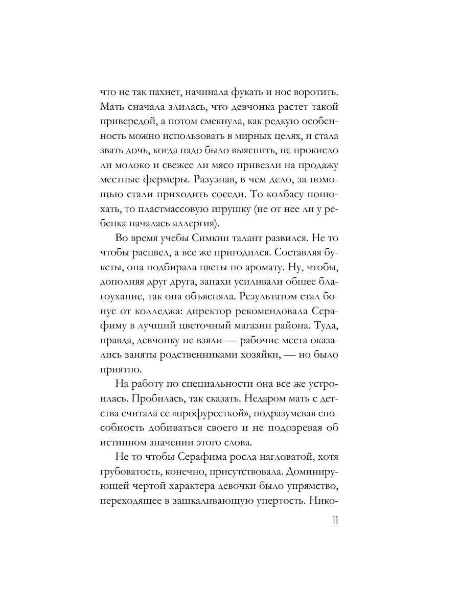Книга Эксмо Забытый аромат - фото 10