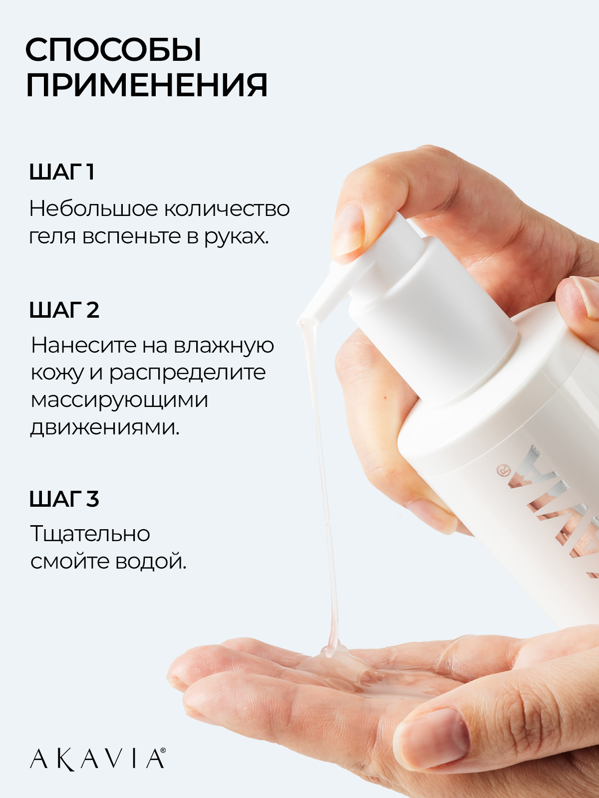 Гель АКАВИЯ Гель очищающий для умывания - фото 8