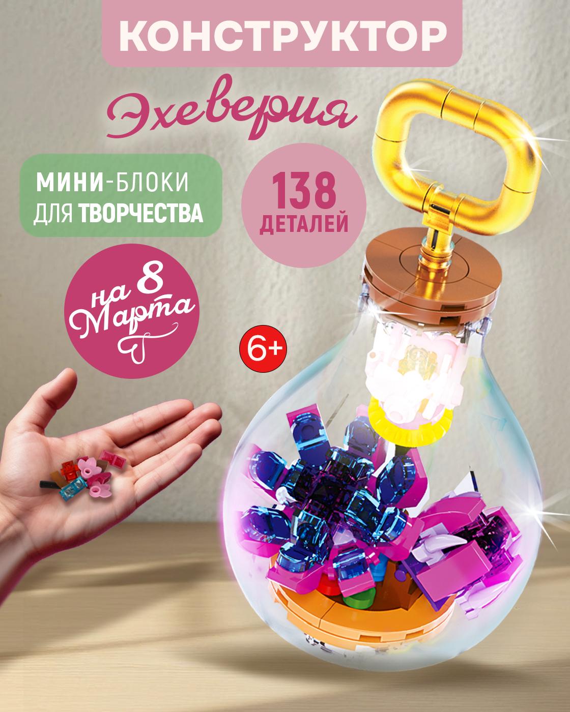 Конструктор Blockformers 3д цветы 138 дет. - фото 9