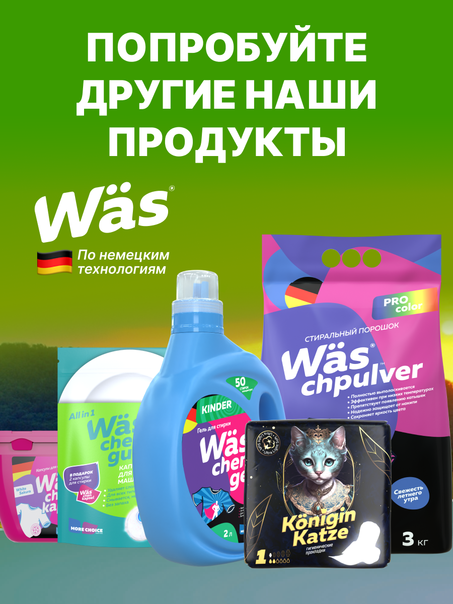 Кондиционер Was 1 л - фото 7